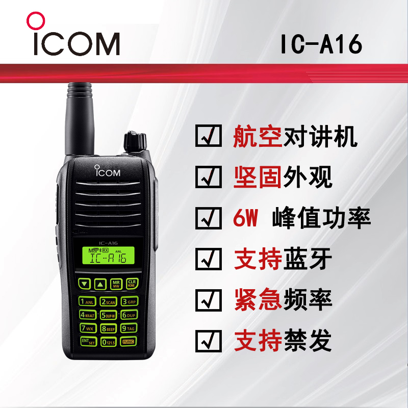 icom����Ľ���Ռ��v�CIC-A16