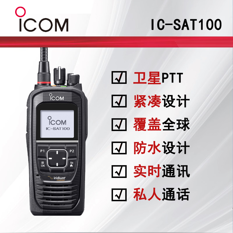 IC-SAT100�l(w��i)�ǌ��v�C