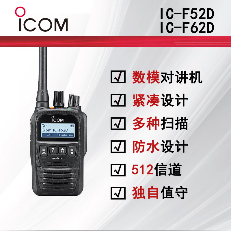 ICOM����Ľ�p���ֳַ�ˮ���v�CIC-F52D