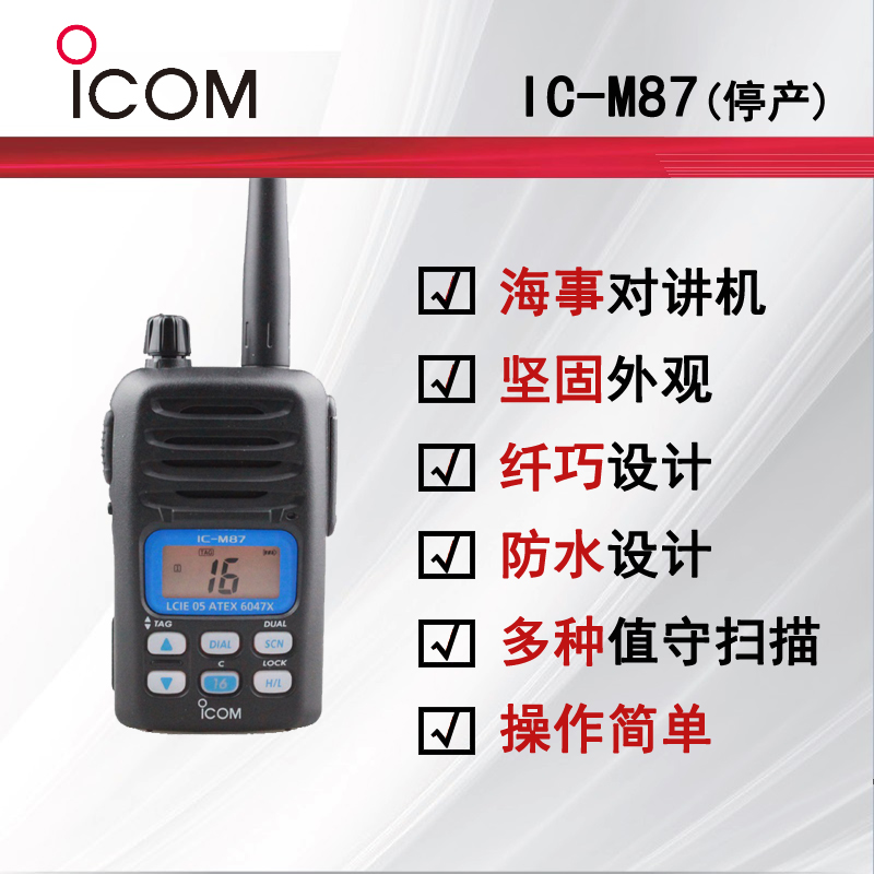 ICOM����ĽIC-M87�����v�C