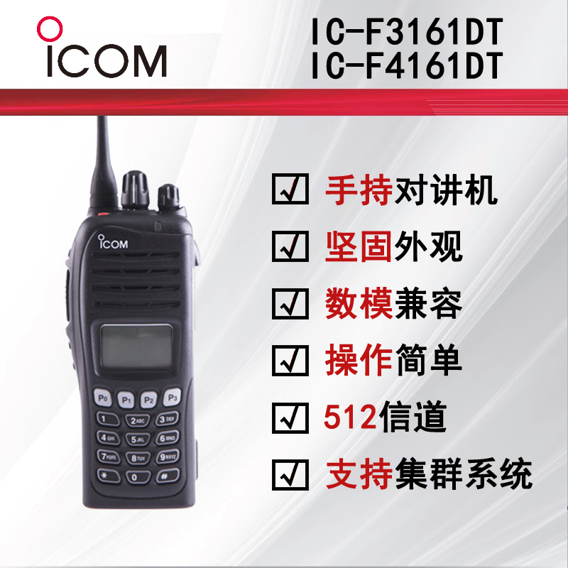 ICOM����Ľ��(sh��)�֌��v�CIC-F3161D IC-F4161D 