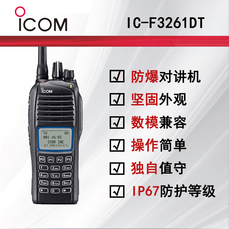 icom����Ľ���ַ������v�CIC-F3261DT��ͣ�a��