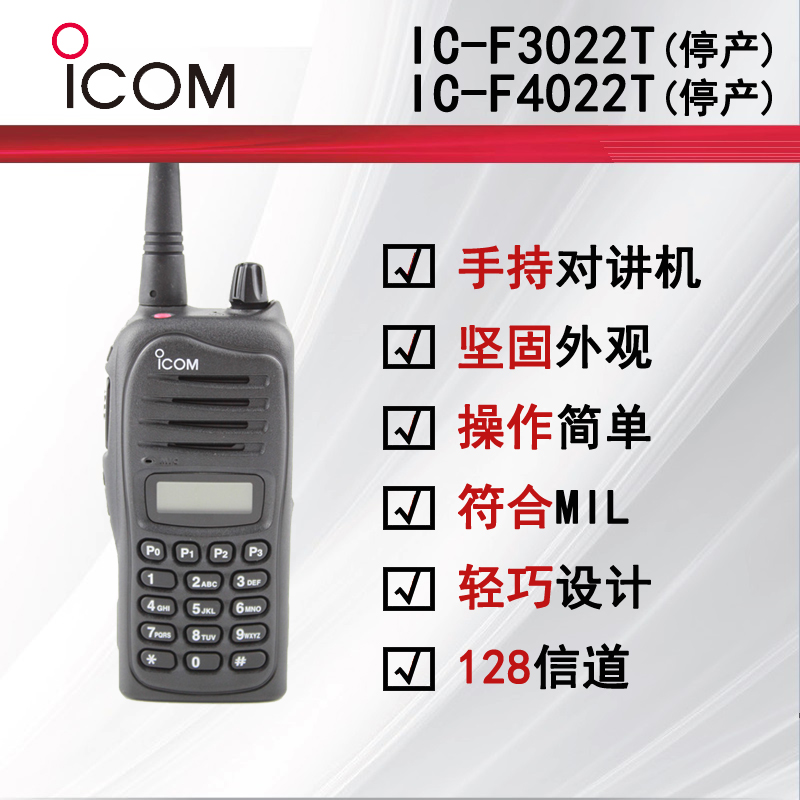 ICOM����Ľ�ֳ֌��v�CIC-F3022T