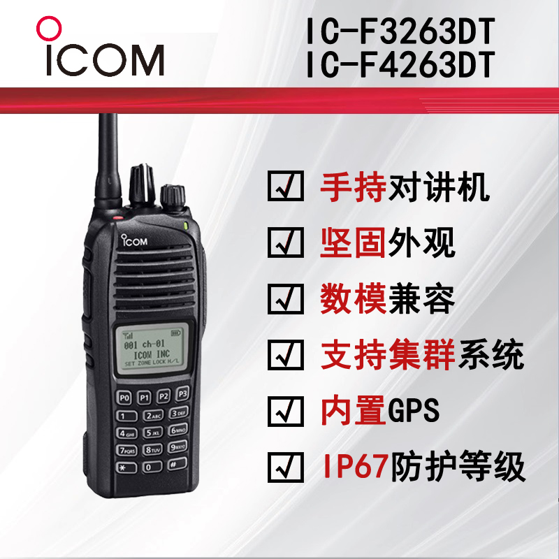 ICOM��(sh��)�֌��v�CIC-F3263DT/IC-F4263DT