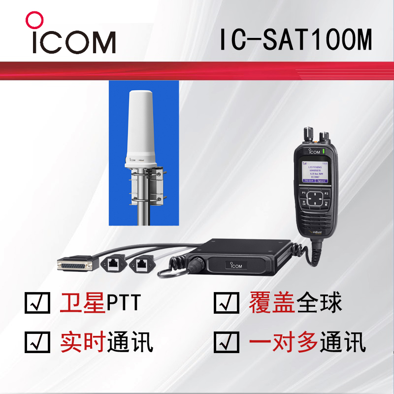 IC-SAT100M�l(w��i)���Ƅ��_