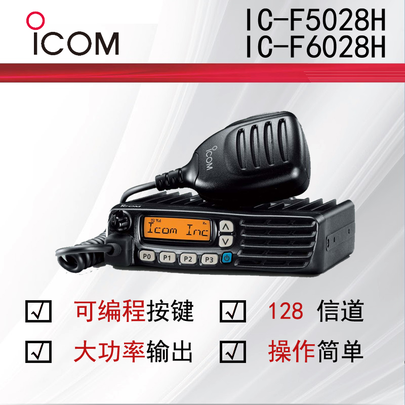 ICOM����ĽIC-5028H IC-6028H܇�d���v�C��ͣ�a��