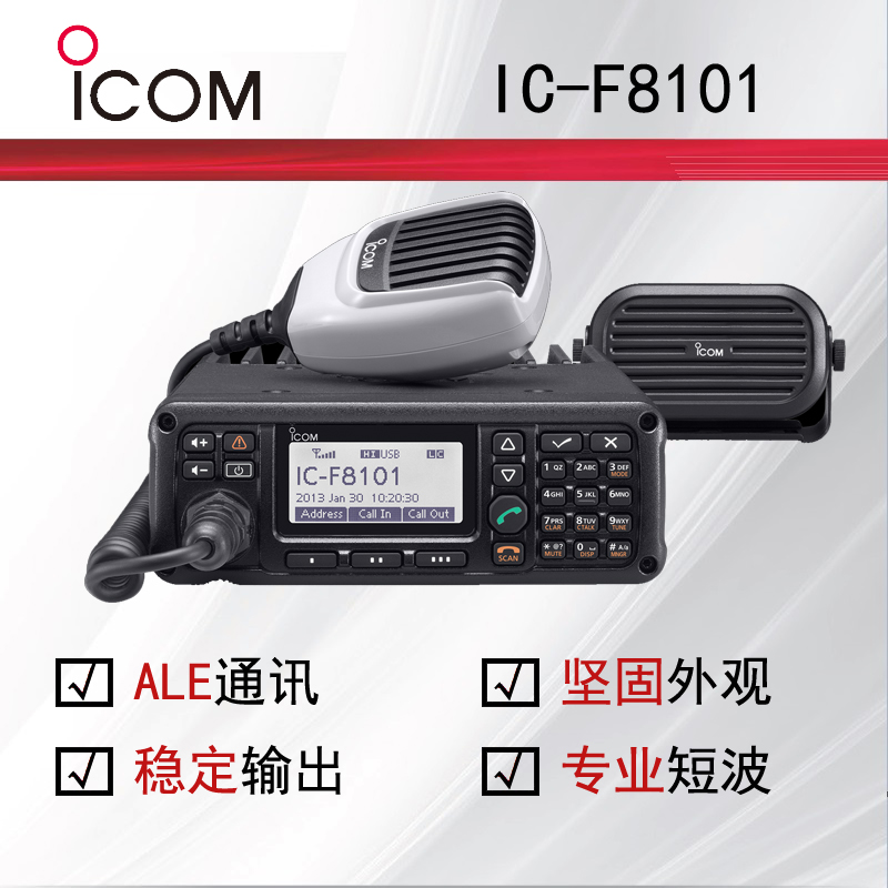 ICOM����ĽIC-F8101ALE�̲���_