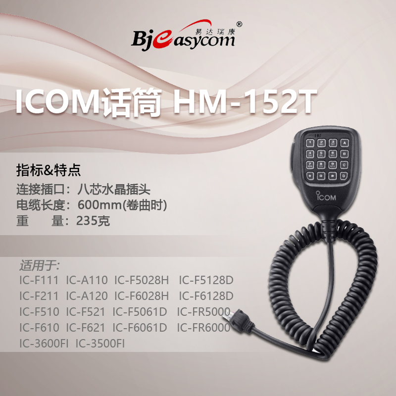 icom����Ľ܇�d�����LHM-152T����