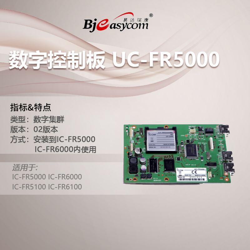 ICOM����Ľ���v�CUC-FR5000��Ⱥ���ư�