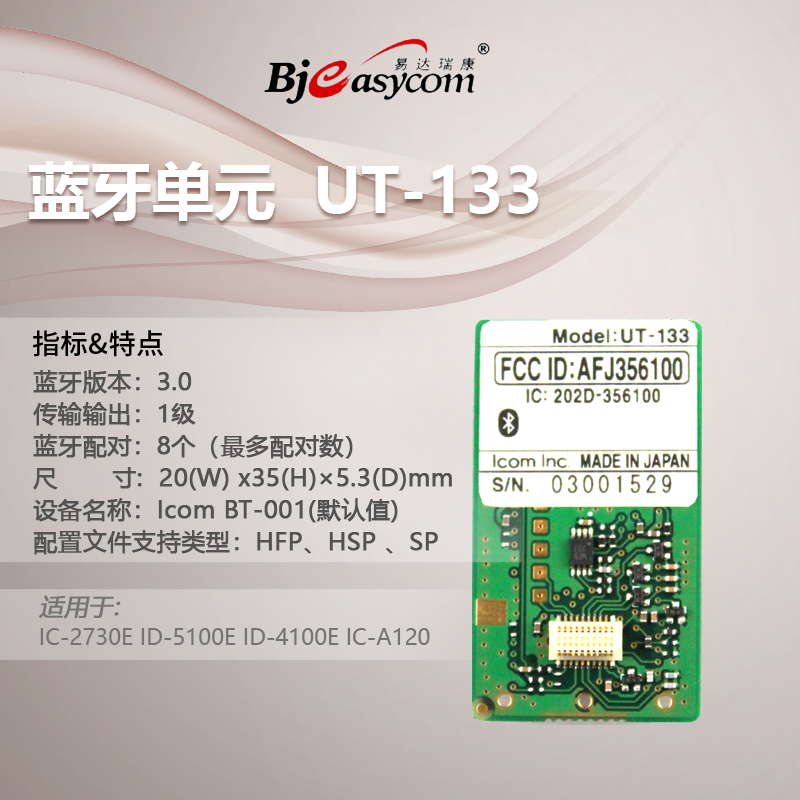 icom����Ľ���v�CUT-133�{����Ԫ