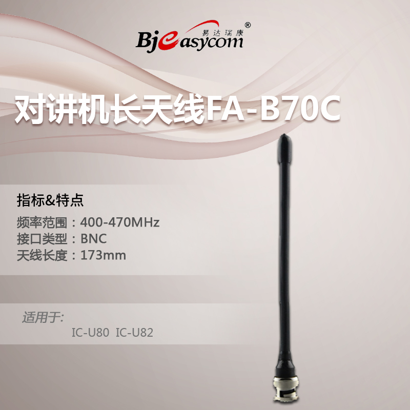 ICOM UHF BNC�쾀FA-B70C u80�쾀