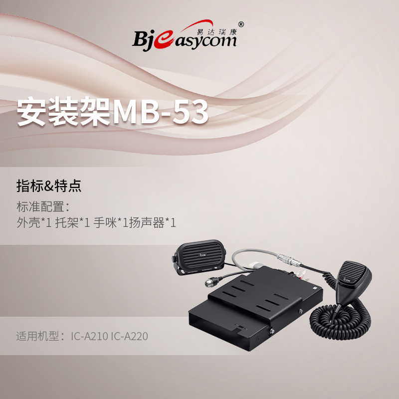 ICOM����ĽMB-53���հ��b�м�