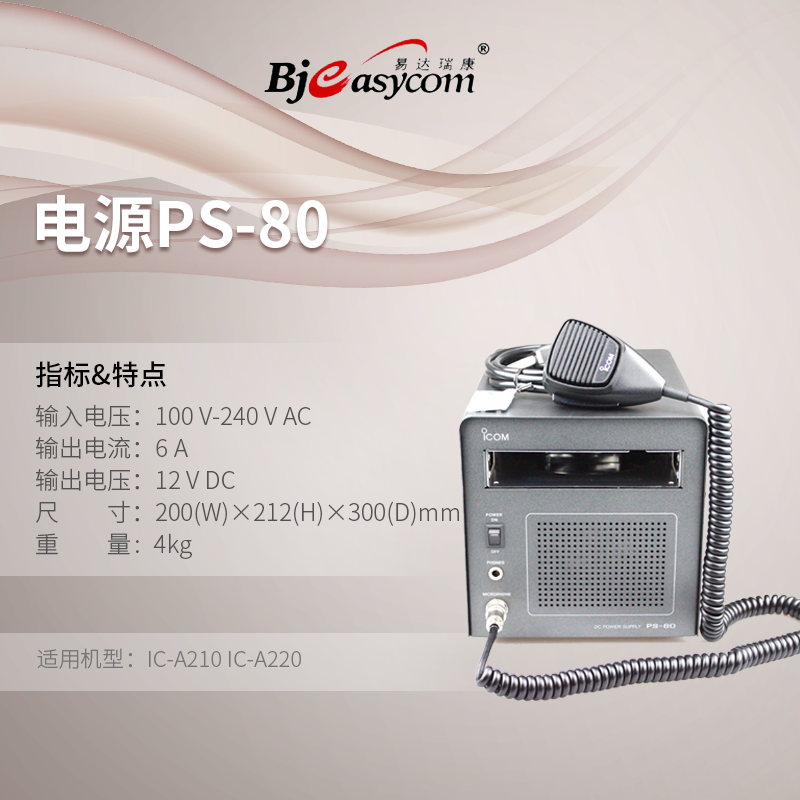 ICOM����ĽPS-80������_�Դ