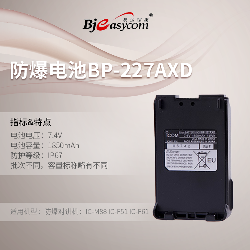 ICOM����Ľ����늳�BP-227AXD��M88���v�Cʹ��