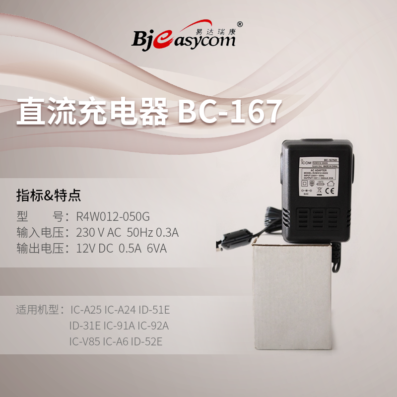 ICOM����Ľ�����BC-167��ʽ�����